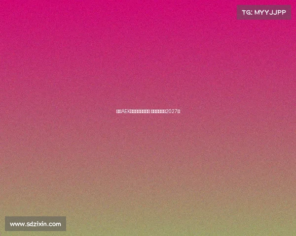 雅典AEK领跑约维奇争夺战 双方拟签约至2027年