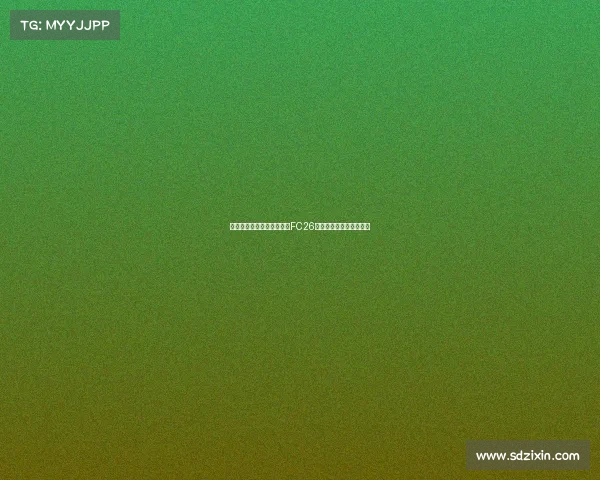 贝林厄姆与穆西亚拉将成为FC26标准版封面球员引发热议